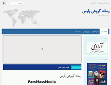 Tablet Screenshot of parsmassmedia.org